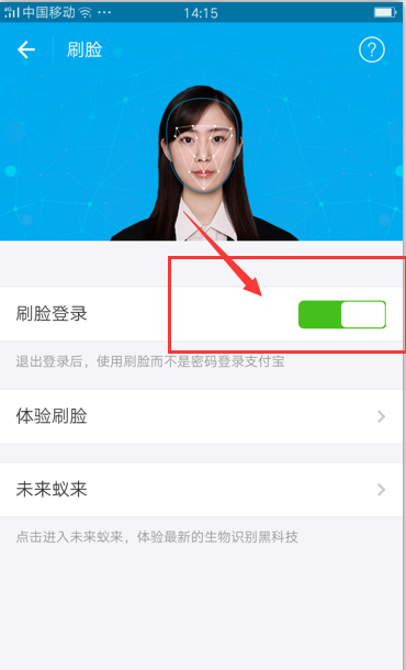 支付寶刷臉能修改嗎