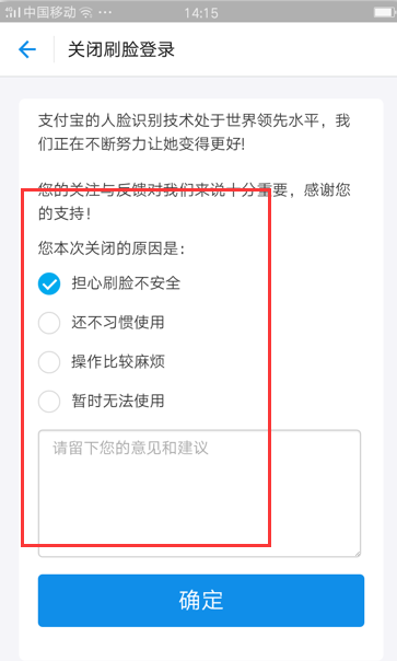 支付寶刷臉能修改嗎