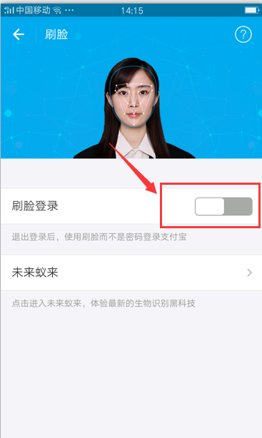 支付寶刷臉能修改嗎