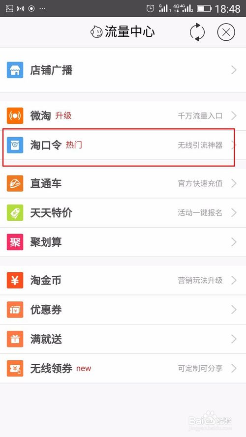 淘寶淘口令怎么關(guān)閉2.jpg