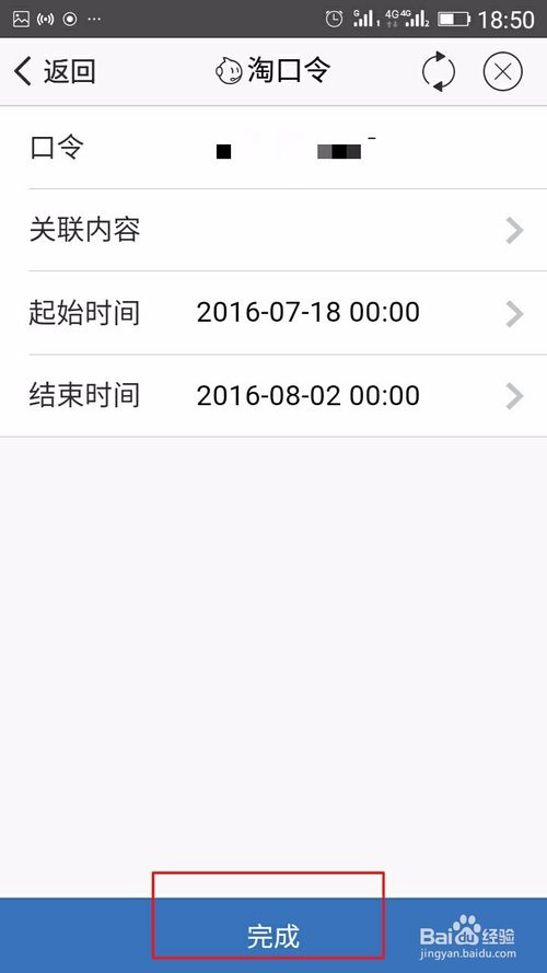 淘寶淘口令怎么關(guān)閉6.jpg