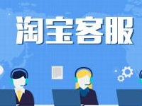 淘寶客服怎么培訓(xùn)
