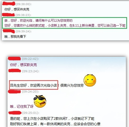 淘寶售前客服技巧