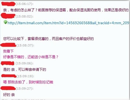 淘寶售前客服技巧
