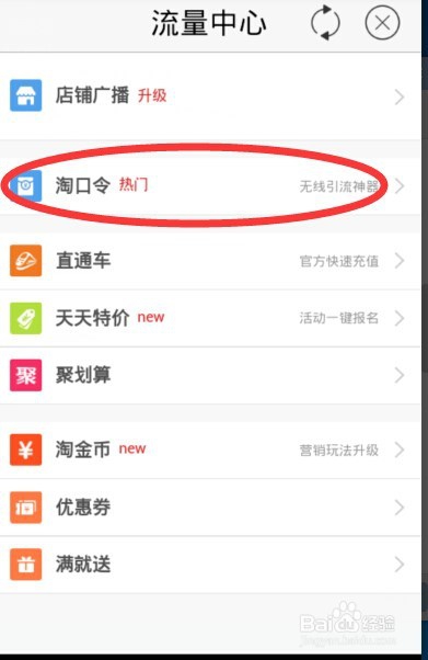 淘寶淘口令怎么生成2.jpg