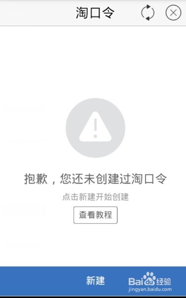 淘寶淘口令怎么生成3.jpg