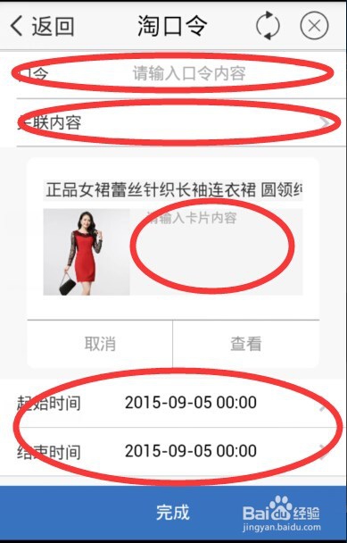 淘寶淘口令怎么生成4.jpg