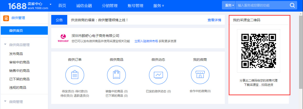 采源寶二維碼在哪里.jpg.jpg