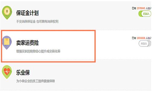 怎么樣在淘寶開通運(yùn)費(fèi)險(xiǎn).jpg