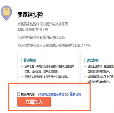 怎么樣在淘寶開通運(yùn)費(fèi)險(xiǎn).jpg