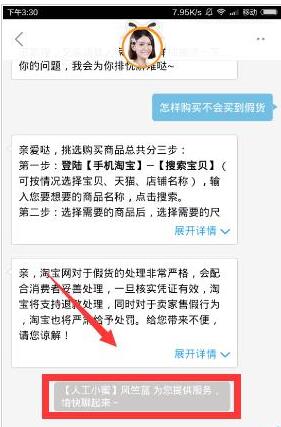 淘寶小蜜咨詢問(wèn)題要收費(fèi)嗎.jpg