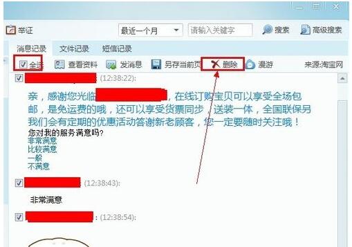 阿里小蜜聊天記錄刪除.jpg