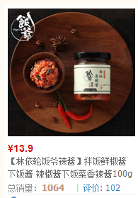 林依輪辣醬在哪買