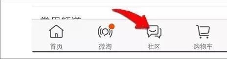 淘寶社區(qū)怎么曬好物.jpg