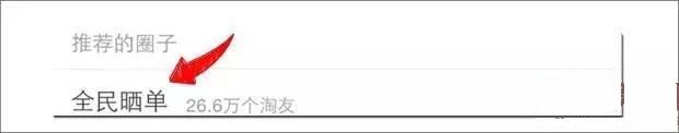 淘寶社區(qū)怎么曬好物.jpg