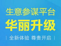 生意參謀為什么那么貴
