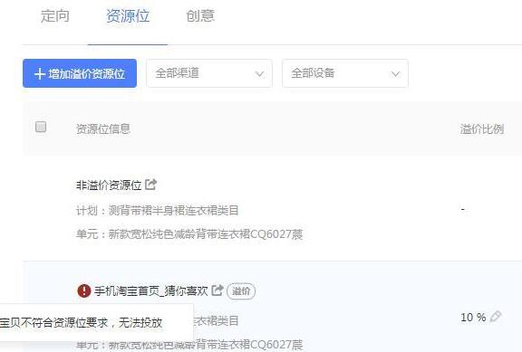 鉆展不能單品推廣嗎.jpg
