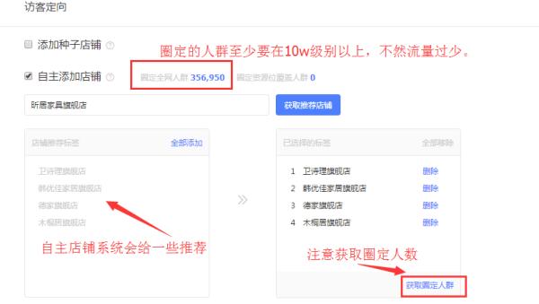 鉆展訪客定向怎么設(shè)置.jpg