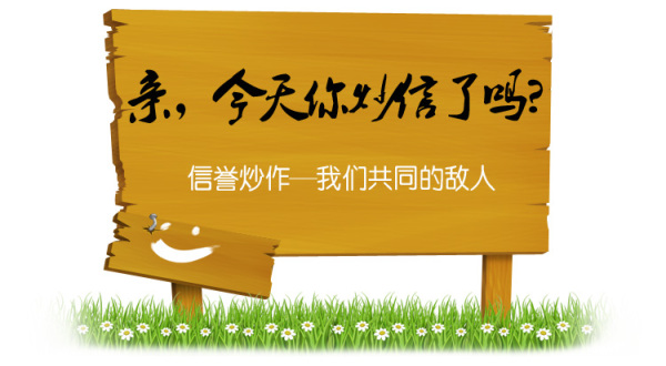 淘寶買家炒作幾次封號(hào)