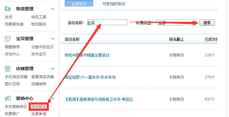 淘寶必買(mǎi)清單報(bào)名入口