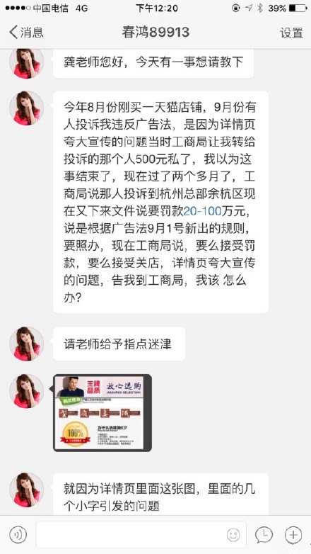 淘寶被投訴廣告法