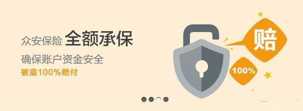 余額寶錢被盜怎么賠付