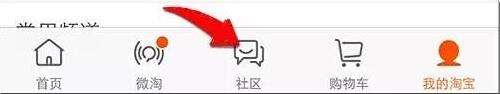 手機(jī)淘寶社區(qū)全民曬單怎么曬單1.jpg
