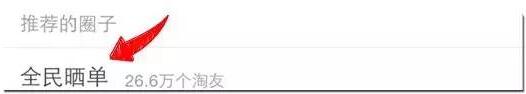 手機(jī)淘寶社區(qū)全民曬單怎么曬單5.jpg