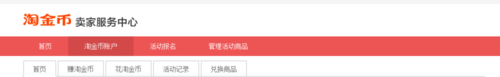 淘金幣一分錢試用報名1.png
