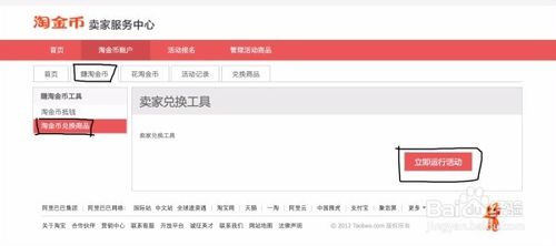 淘金幣一分錢試用報名3.jpg