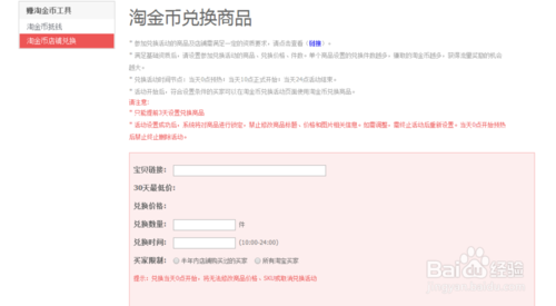 淘金幣一分錢試用報名4.png