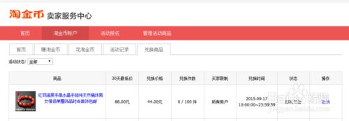 淘金幣一分錢試用報名6.png