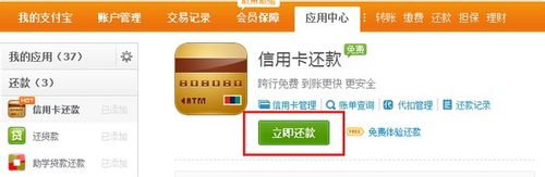 支付寶信用卡還款2.jpg