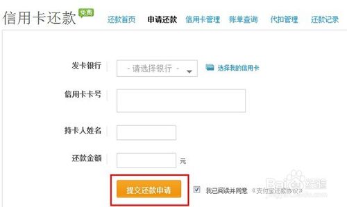 支付寶信用卡還款3.jpg