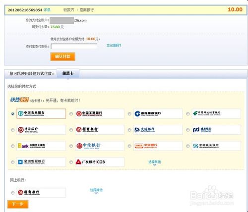 支付寶信用卡還款4.jpg