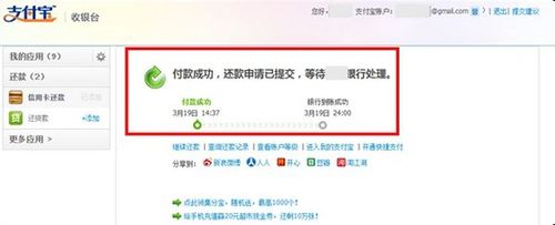 支付寶信用卡還款5.jpg