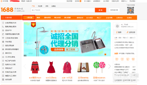 阿里巴巴一件代發(fā)流程1.png