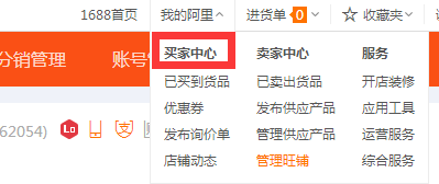 阿里巴巴一件代發(fā)流程11.png