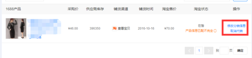 阿里巴巴一件代發(fā)流程12.png
