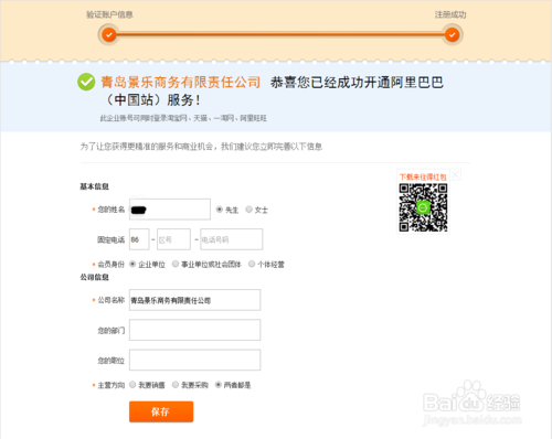 2017阿里巴巴開店流程3.png