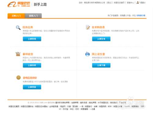2017阿里巴巴開店流程4.png