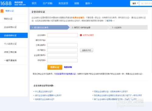 2017阿里巴巴開店流程5.png