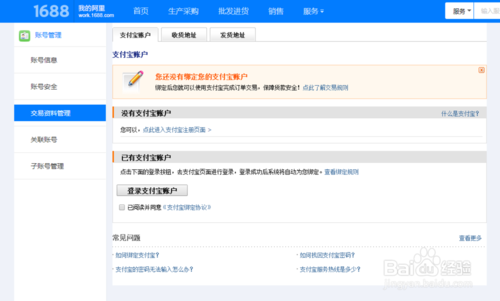 2017阿里巴巴開店流程6.png