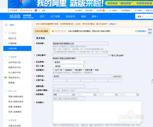 2017阿里巴巴開店流程7.png