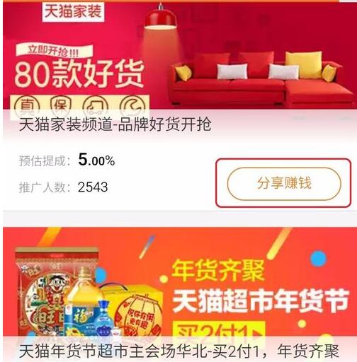 手機淘寶聯(lián)盟如何賺錢.jpg