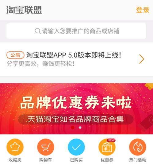手機淘寶聯(lián)盟推廣教程.jpg