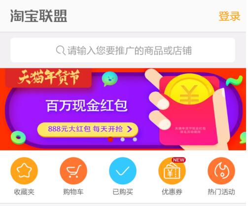 手機淘寶聯(lián)盟能用嗎.jpg
