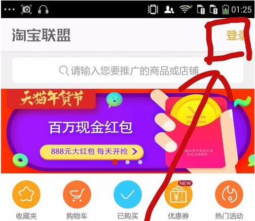 手機淘寶聯(lián)盟能用嗎.jpg