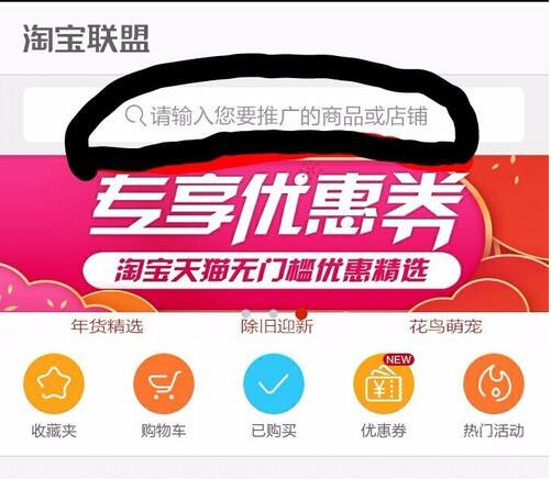 手機淘寶聯(lián)盟能用嗎.jpg