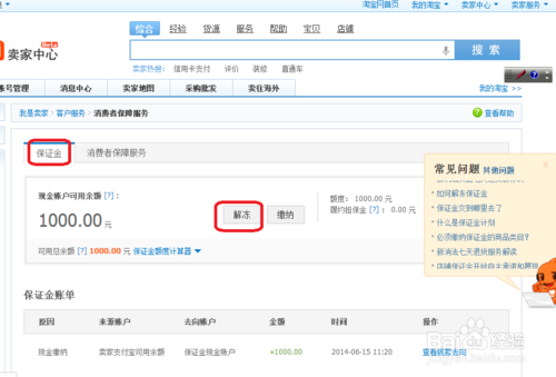 淘寶開店保證金怎么退 淘寶開店保證金怎么退